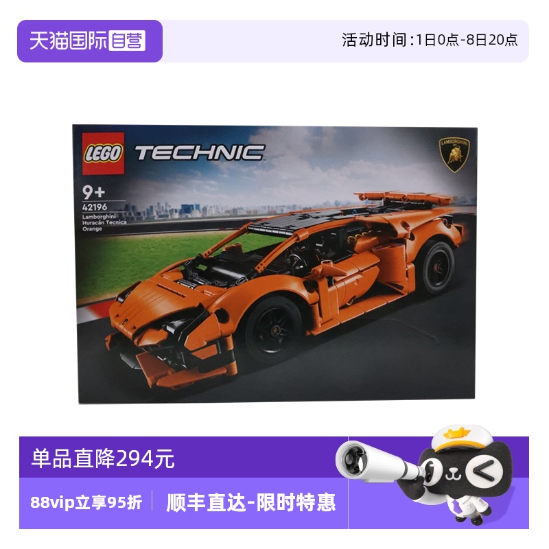 【自营】LEGO乐高机械组42196橙色兰博基尼拼搭积木玩具