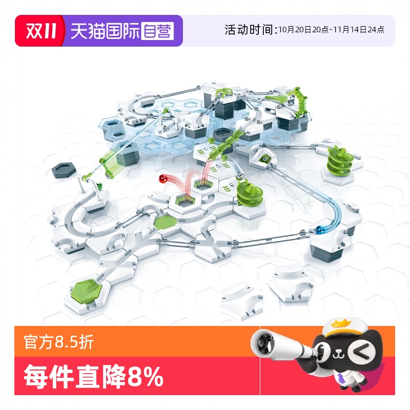 睿思重力轨道球欧洲GraviTrax