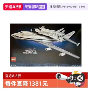 【自营】乐高ICONS系列10360航天飞机运输机波音747积木玩具礼物