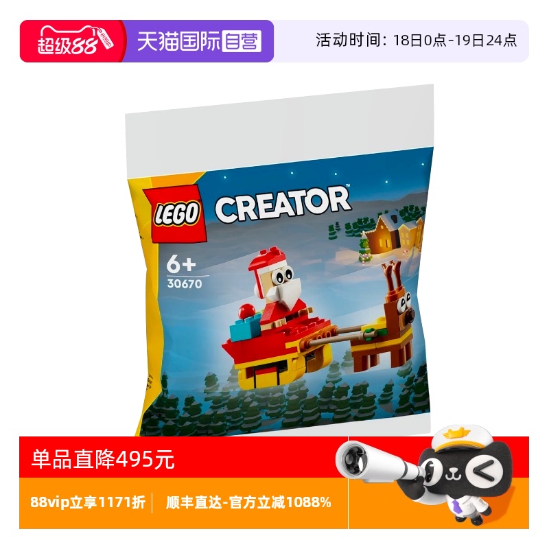 【自营】30670圣诞老人的雪橇之旅乐高积木