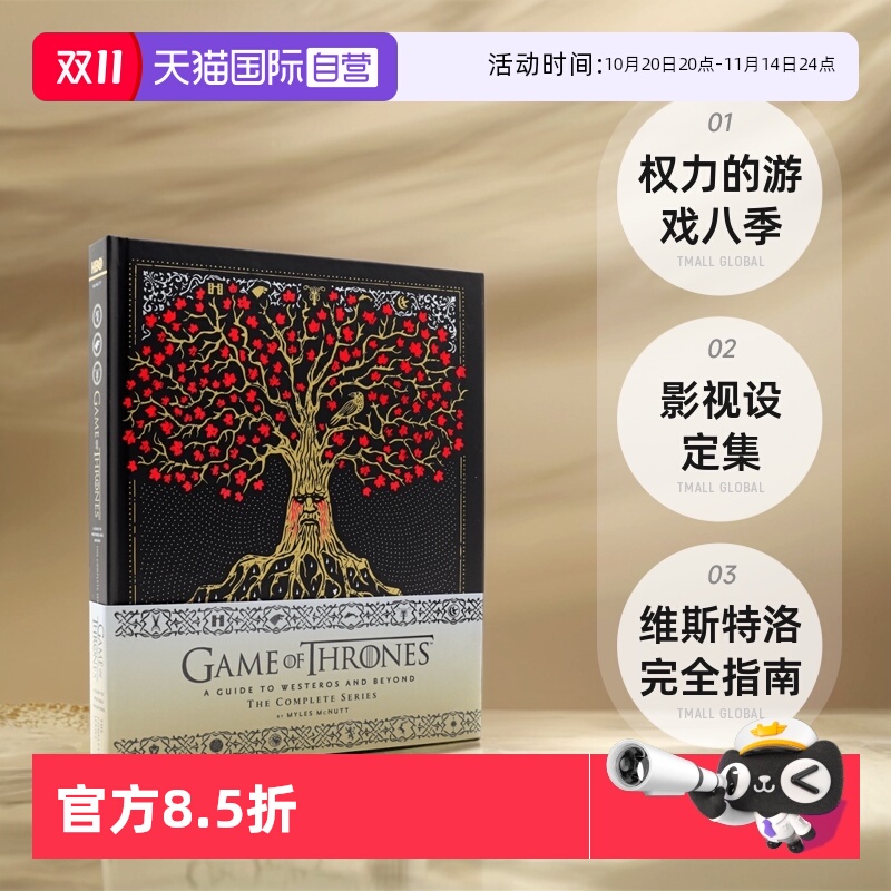 【自营】现货冰与火之歌 权力的游戏八季影视设定集 维斯特洛完全指南  Game of Thrones: A Guide to Westeros and Beyond