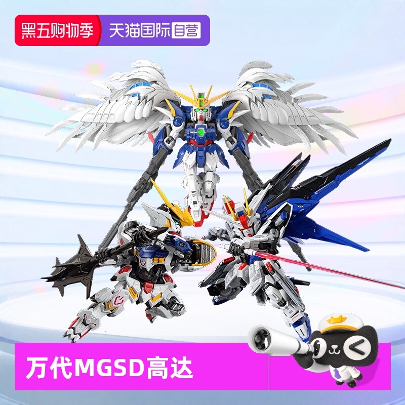 万代高达拼装模型MGSD自由高达