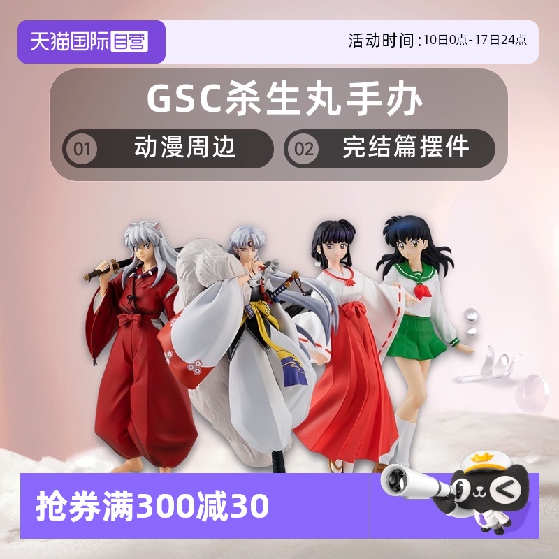 GSC杀生丸手办犬夜叉完结篇