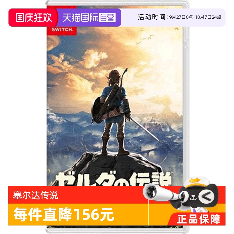 日版塞尔达传说Switch游戏中文
