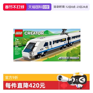 【自营】乐高40518高速列车 创意百变男孩女孩拼装积木玩具礼物