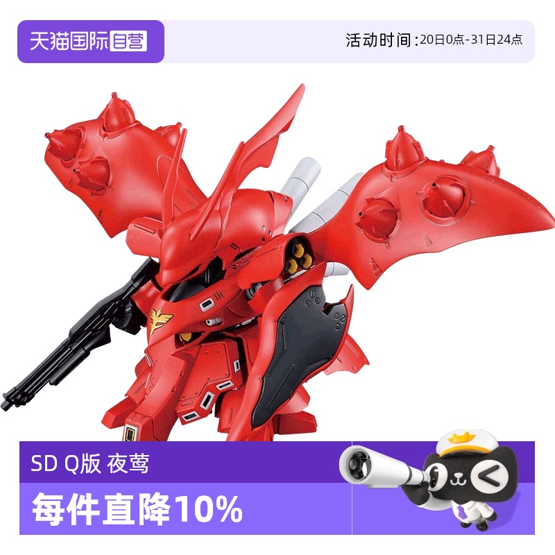 【自营】万代高达拼装模型 SD SDCS Q版 夜莺