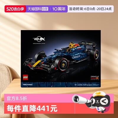 【自营】LEGO乐高42206红牛车队 RB20 F1 赛车儿童积木玩具礼物
