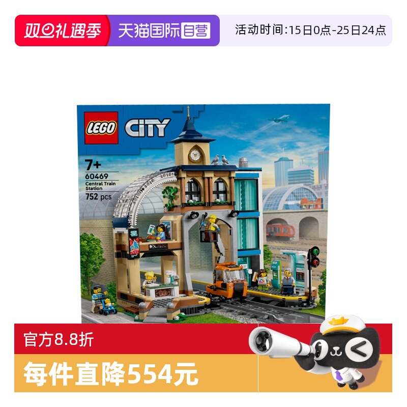 【自营】乐高城市组系列60469中央火车站男孩益智拼搭积木玩具