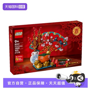 【自营】LEGO乐高80117五福迎春益智拼搭积木儿童模型玩具