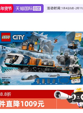 【自营】乐高城市系列60470极地探险特快列车男孩拼搭积木玩具