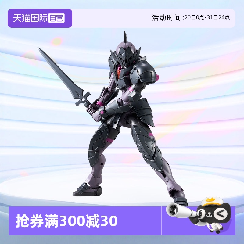 万代30MF罗萨骑士黑色拼装模型