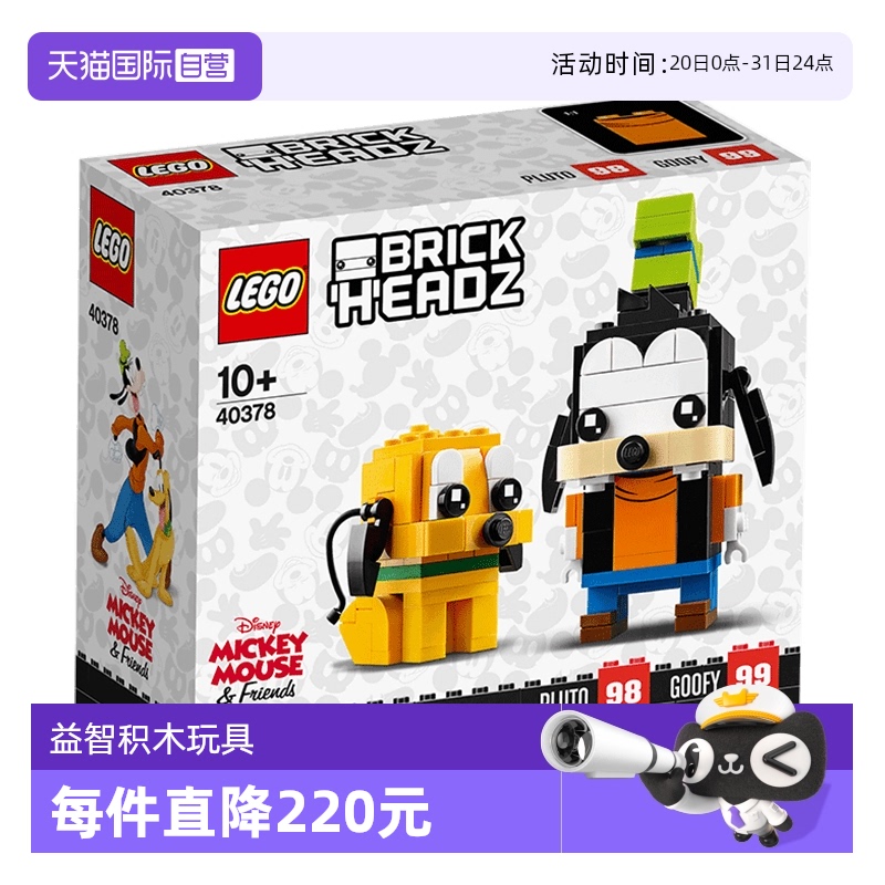【自营】乐高40378方头仔系列大头人偶高飞与布鲁托积木玩具礼物