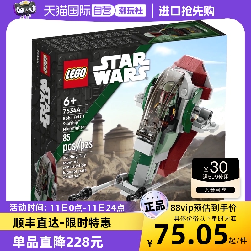 【自营】LEGO乐高75344星球大战波巴菲特飞船儿童拼装积木玩具