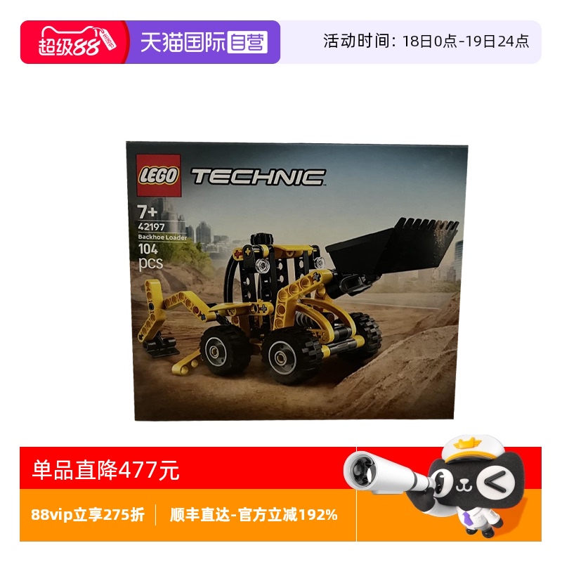 【自营】LEGO乐高42197大型挖掘装载车机械组2025新款拼搭积木