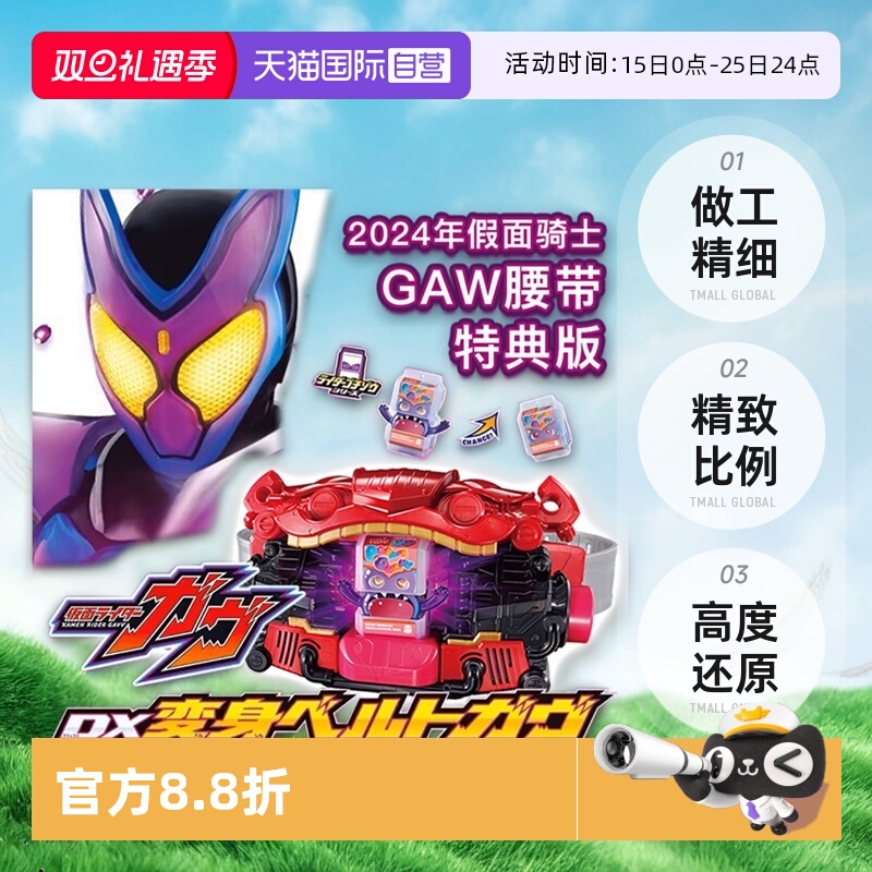 【自营】万代DX假面骑士加布GAVV变身器变身腰带腹口2024年送特典