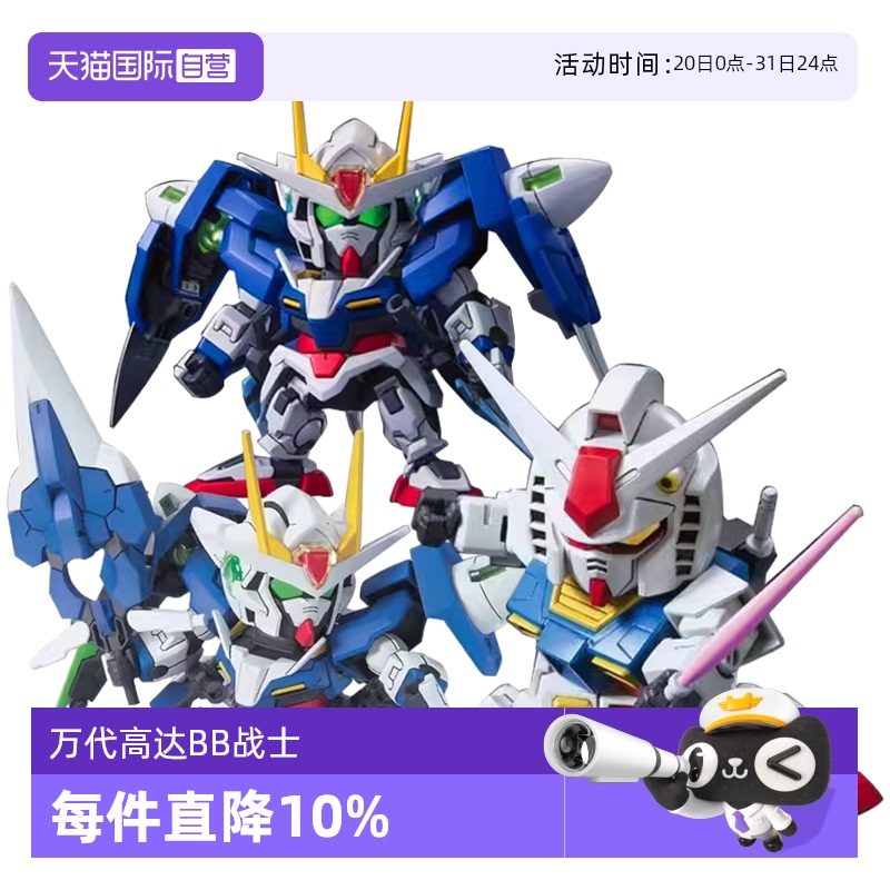 万代高达拼装模型BB战士敢达集合