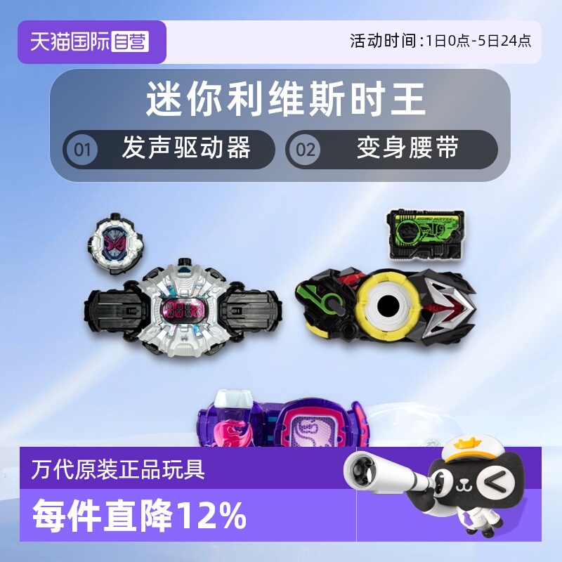 【自营】假面骑士迷你利维斯时王时空创骑零一发声驱动器变身腰带