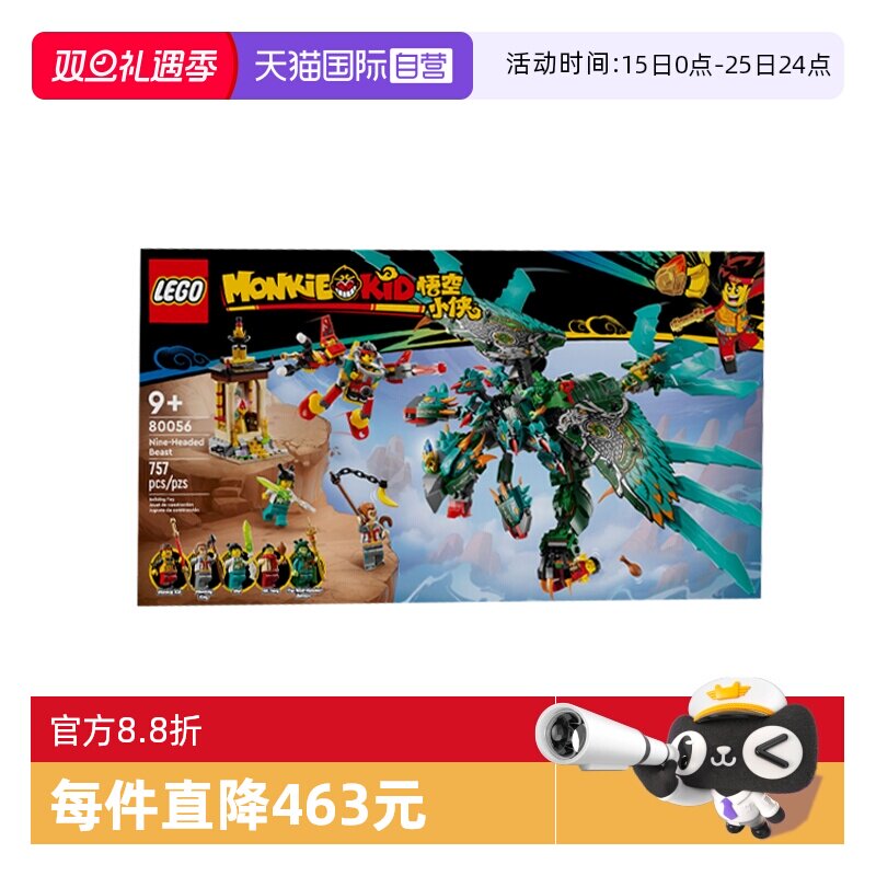 【自营】LEGO乐高 80056九头战兽 拼装积木玩具 礼物