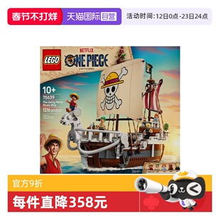 【自营】乐高海贼王系列75639梅利号海贼船益智拼搭积木玩具礼物