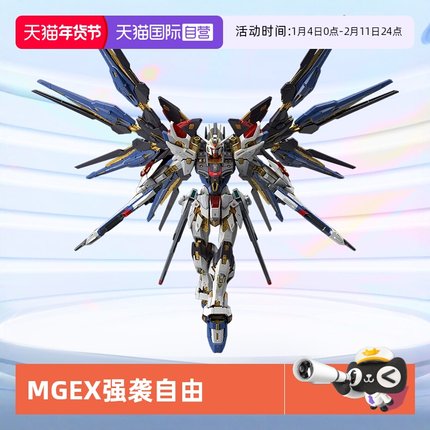 【自营】万代高达拼装模型 MG MGEX 1/100 SEED 强袭突击自由敢达