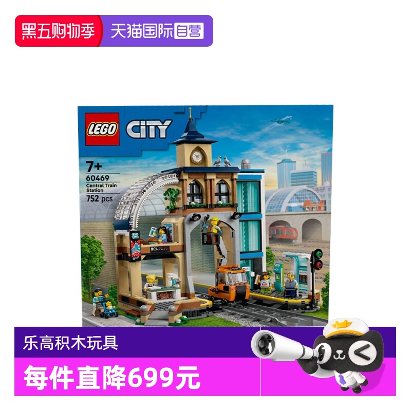 【自营】乐高城市组系列60469中央火车站男孩益智拼搭积木玩具
