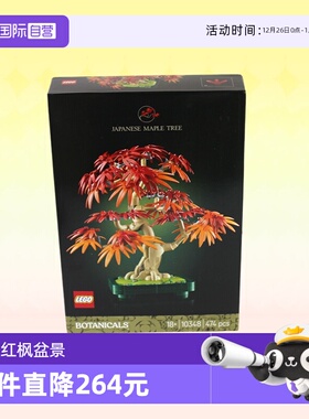 【自营】乐高积木植物10348红枫盆景拼装玩具男女生节生日礼物