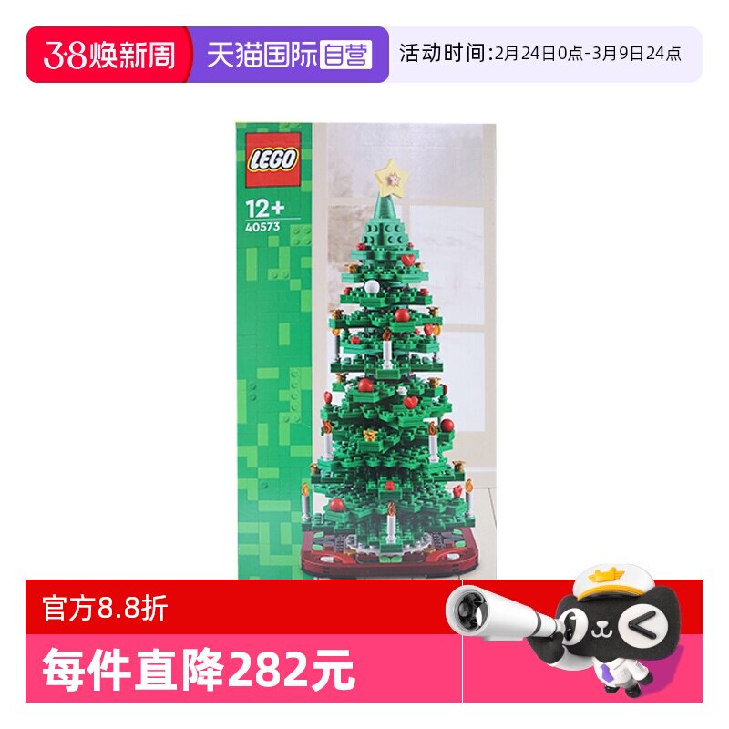 【自营】LEGO乐高40573圣诞树创意系列植物拼装积木玩具玩具礼物