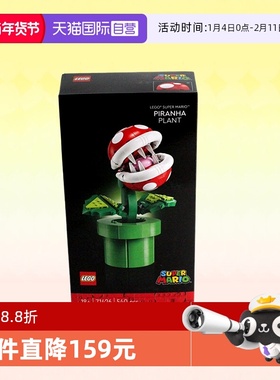 【自营】乐高71426超级马力欧吞食花拼装儿童益智玩具生日礼物