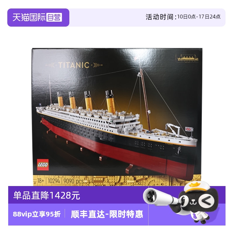 【自营】LEGO乐高10294泰坦尼克号邮轮男孩女孩拼装积木玩具礼物
