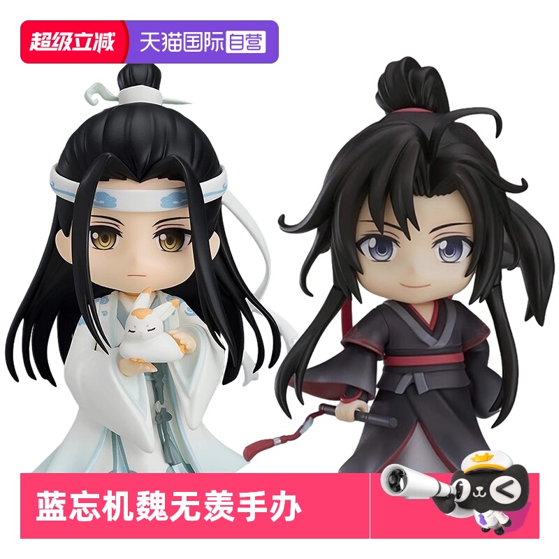 GSC粘土人魔道祖师魏无羡蓝忘机