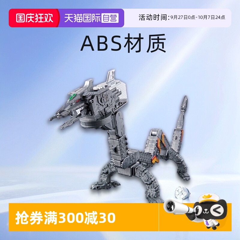 自营万代特利纳斯基地变形