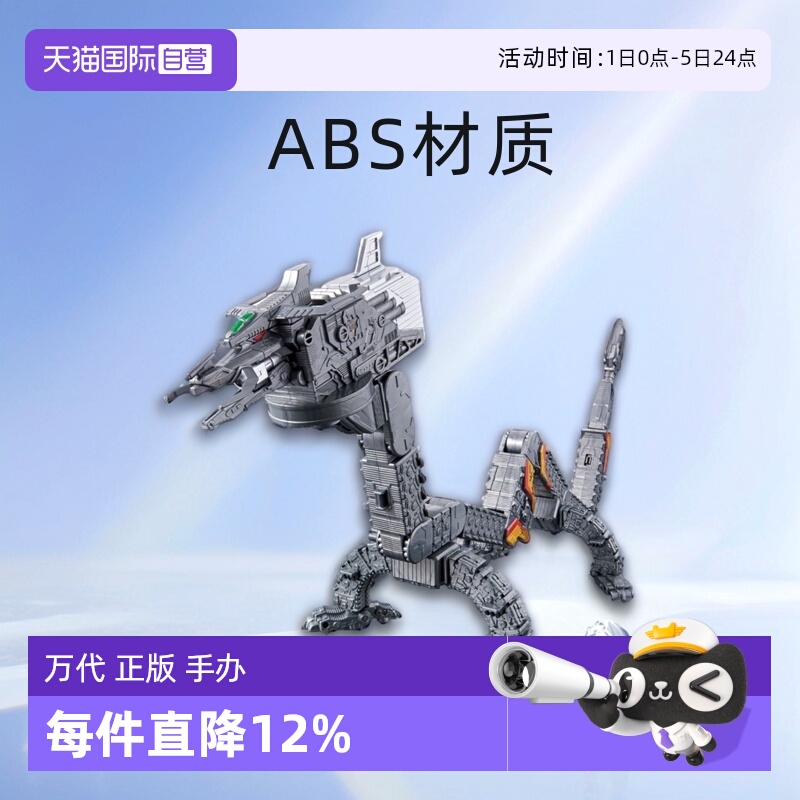 自营万代特利纳斯基地变形