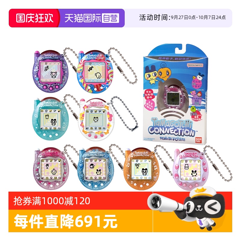 【自营】万代tamagotchi拓麻歌子电子宠物机通信版可联机玩具