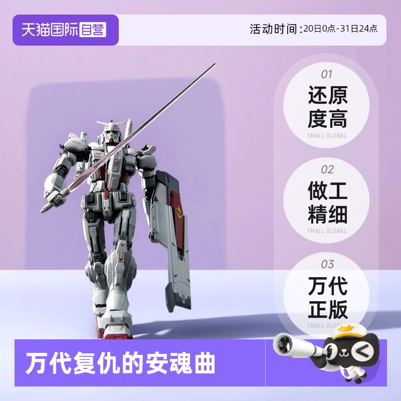【自营】万代 HG 1/144 高达EX 网飞剧场版 复仇的安魂曲 拼装