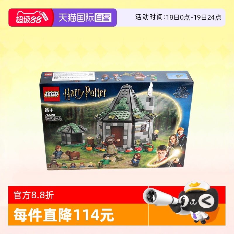 乐高积木哈利波特76428海格小屋