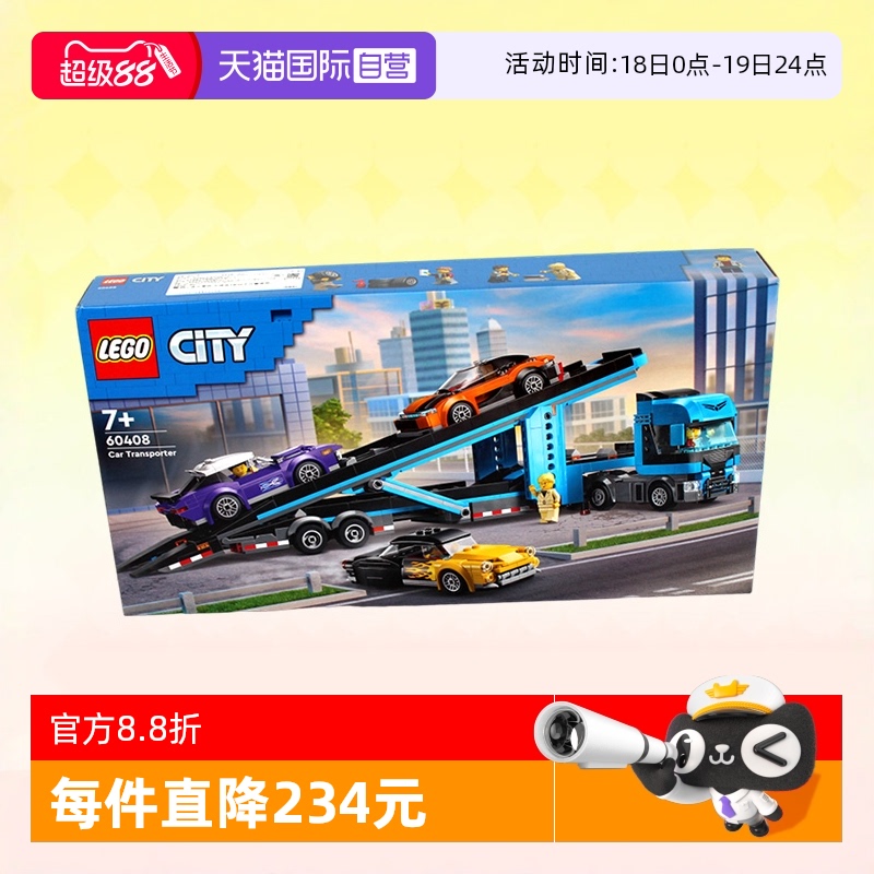 乐高城市组60408跑车运输车