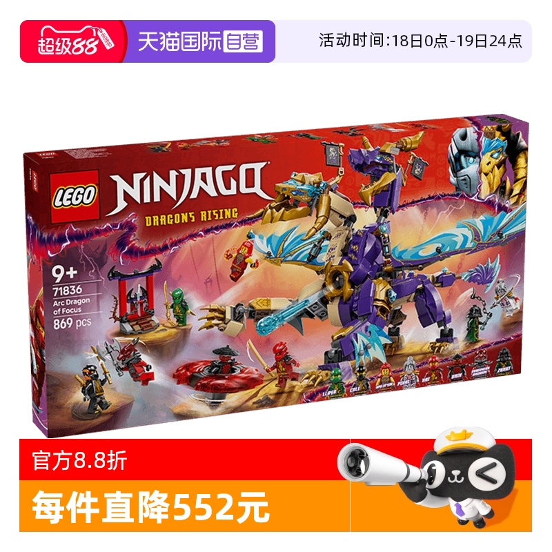 【自营】乐高积木幻影忍者71836专注神龙天弧男孩儿童玩具礼物