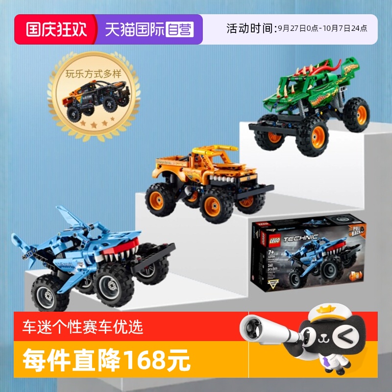 【自营】乐高积木42134巨齿鲨卡车回力车越野车大脚车方头仔人偶
