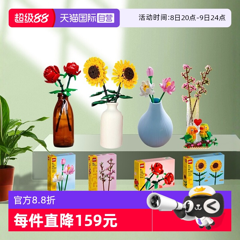 【自营】乐高玫瑰花40524向日葵樱花永生花荷花爱情鸟情人节礼物