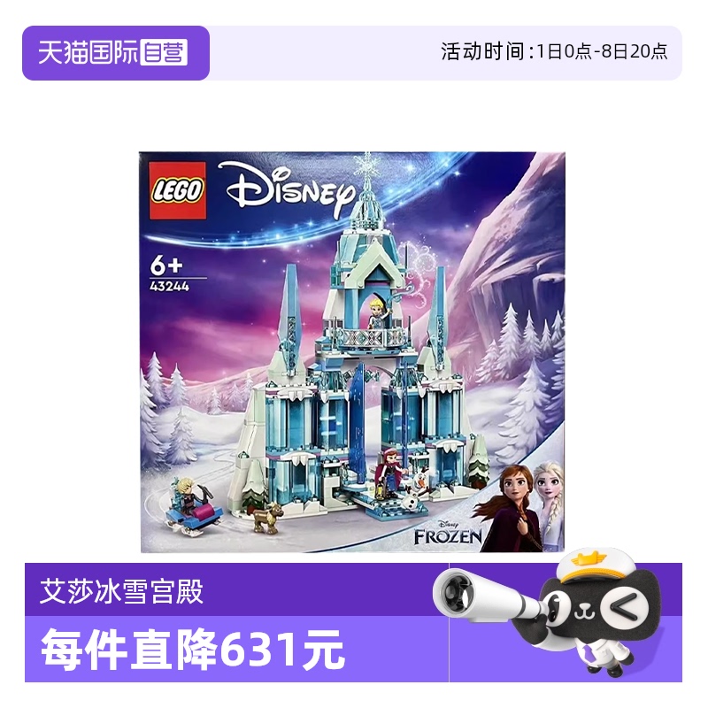乐高艾莎冰雪宫殿女孩拼搭积木