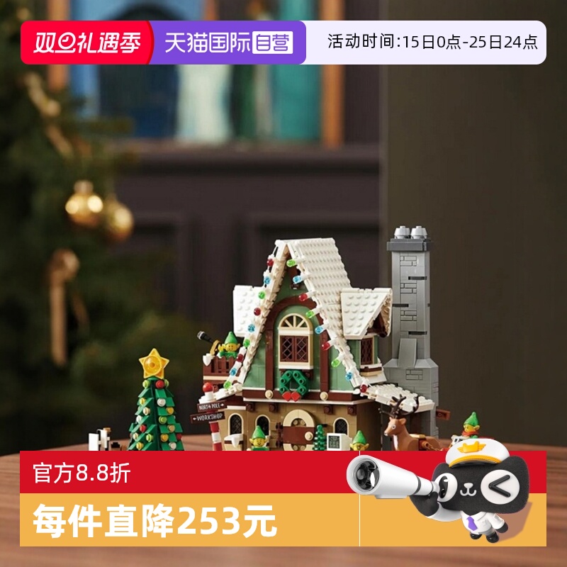 【自营】LEGO乐高10275精灵魔法屋男孩女孩拼装积木玩具礼物