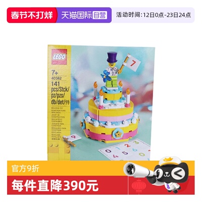 【自营】LEGO乐高 40382 生日蛋糕 拼搭积木玩具儿童生日礼物