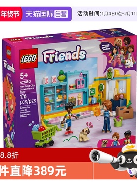 【自营】LEGO乐高好朋友42680心湖城便利店儿童拼搭益智积木礼物