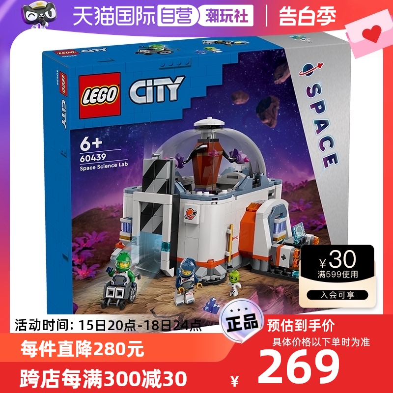 【自营】LEGO乐高60439太空科学实验室城市系列益智积木模型玩具