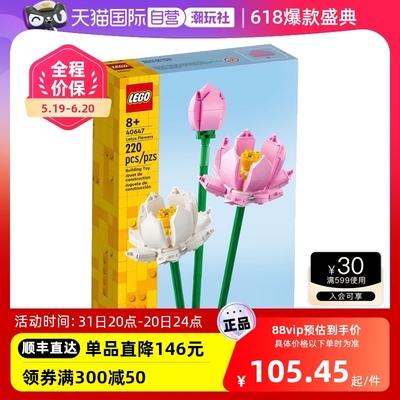 【自营】LEGO乐高40647荷花积木玩具益智拼装男女生diy礼物玩具