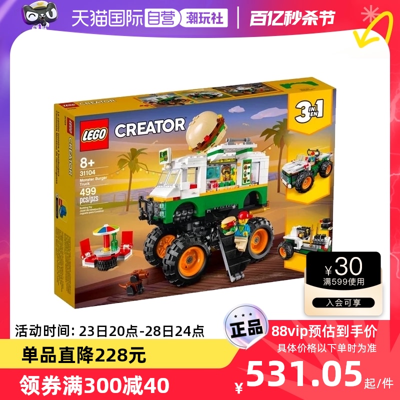 【自营】LEGO乐高创意系列31104汉堡怪物车益智拼搭积木玩具礼物