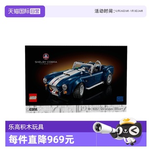 乐高ICONS系列10357谢尔比眼镜蛇跑车427 C玩具积木 自营