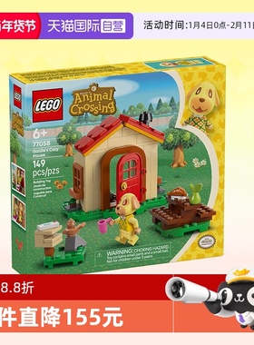 【自营】乐高积木动物森友会77058牛奶糖的小家拼装玩具生日礼物