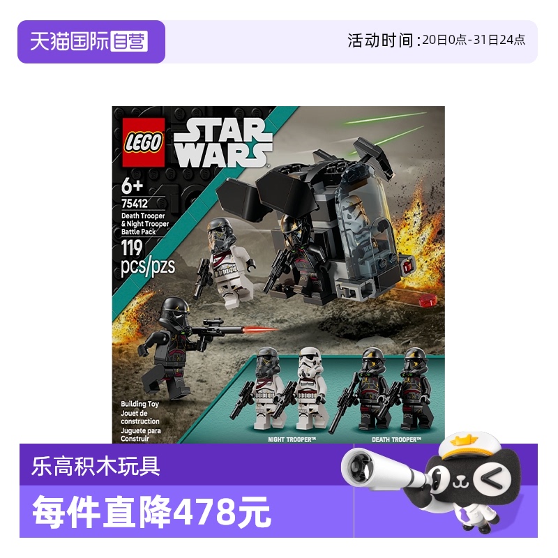 【自营】乐高星球大战75412死亡士兵与暗夜士兵战斗包拼搭积木