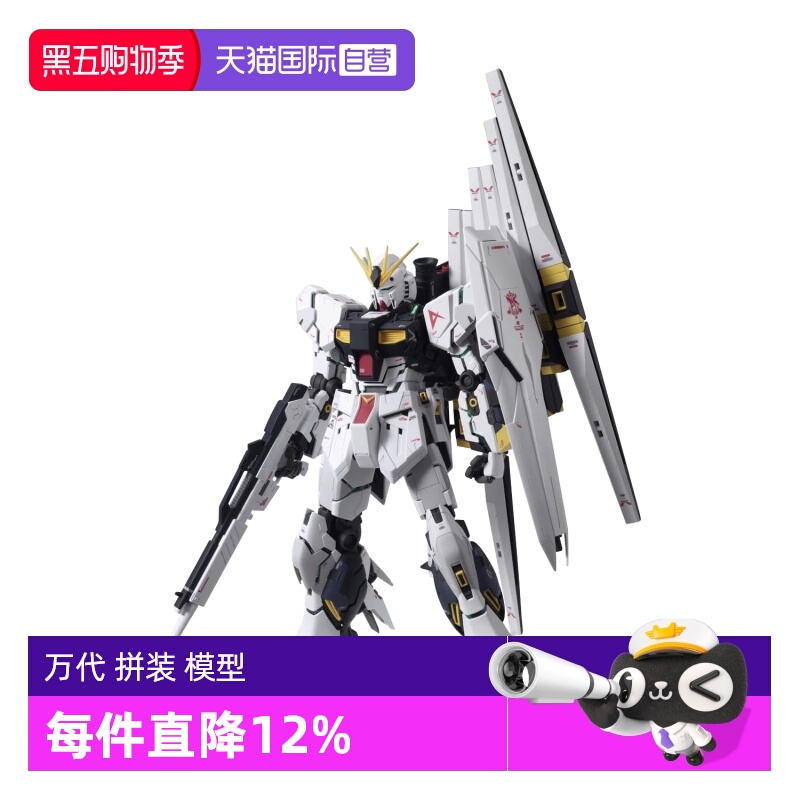 【自营】万代 MG 1/100 牛高达VER.KA ν NU 卡牛 高达 拼装 模型